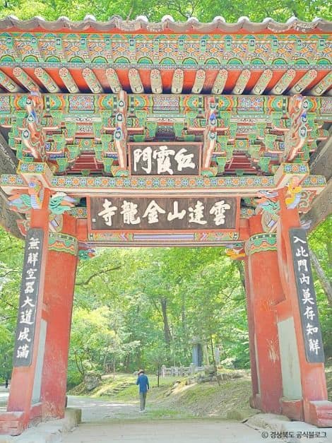 문경_김룡사(문경) (1)