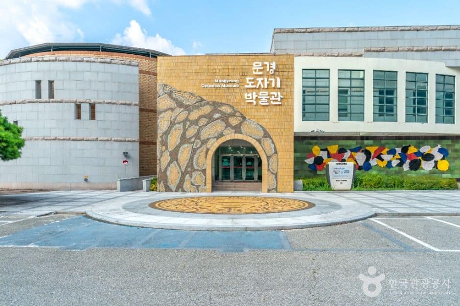 문경_문경 도자기박물관 (1)