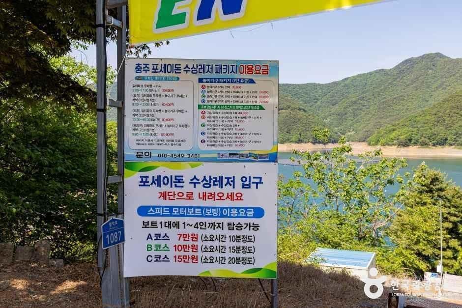 충주_충주 포세이돈 수상레저 (1).jpg