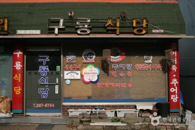 구룡식당