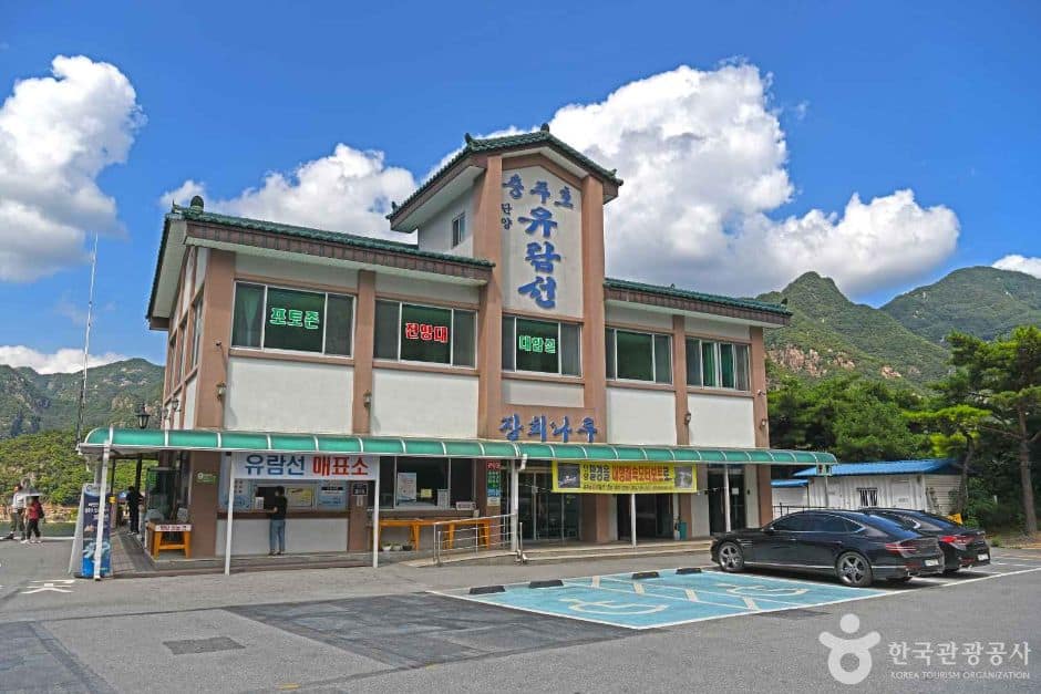 충주호 유람선 (5)