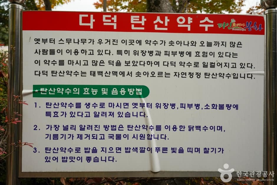 경북_봉화_다덕약수탕 (2)