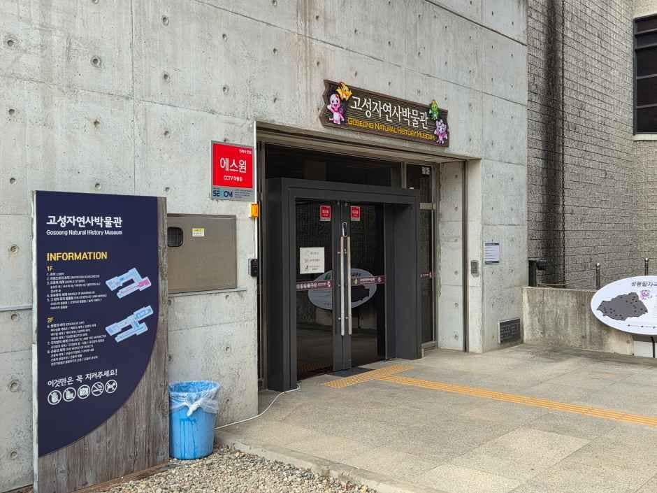 고성_고성자연사박물관 (9).jpg