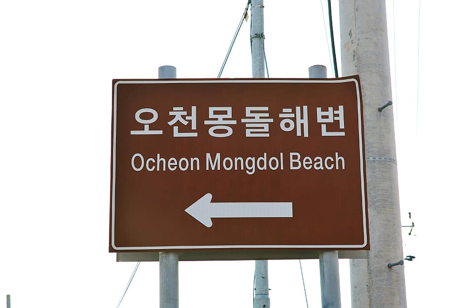 오천몽돌해변_1