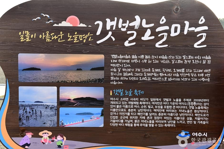 전남_여수_여수 갯벌 노을마을 (25)