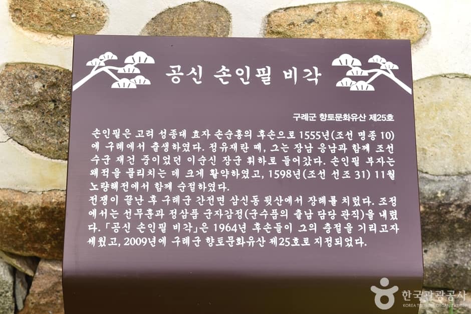 전남_구례_조선수군재건출정공원 (12)