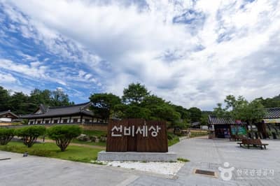 K문화테마파크 선비세상