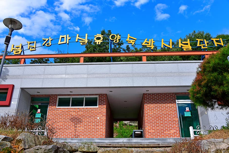 섬진강 마실휴양숙박시설단지_공용시설