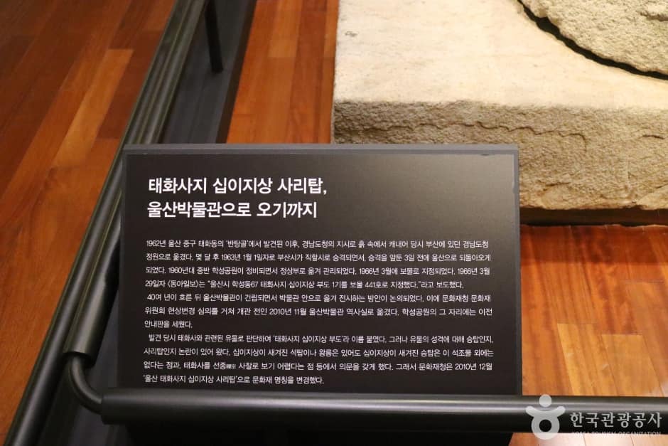 울산 태화사지 십이지상 사리탑 (6)