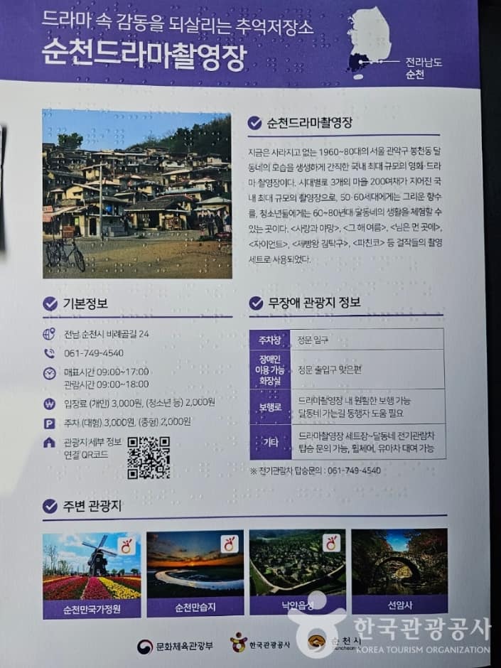 순천 오픈세트장_1