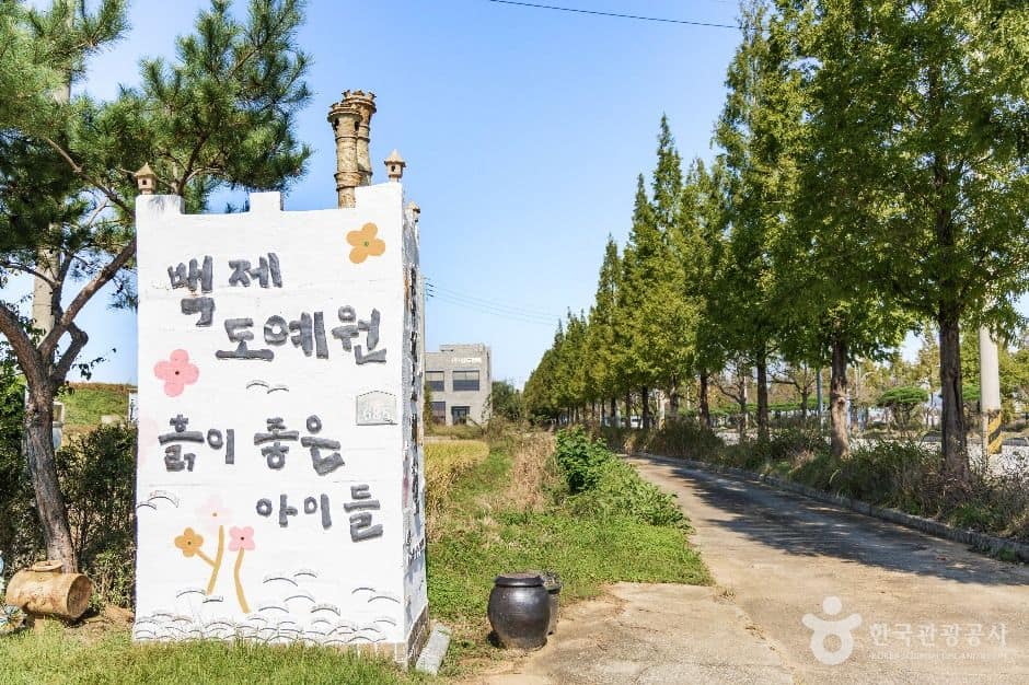 익산_백제도예원 (1)