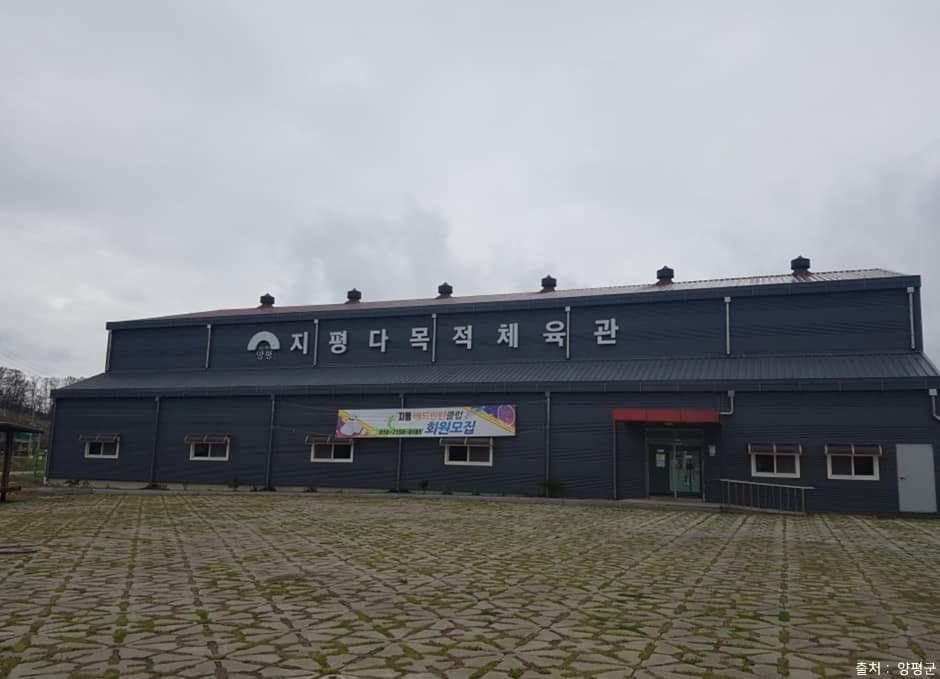 지평레포츠공원_다목적체육관