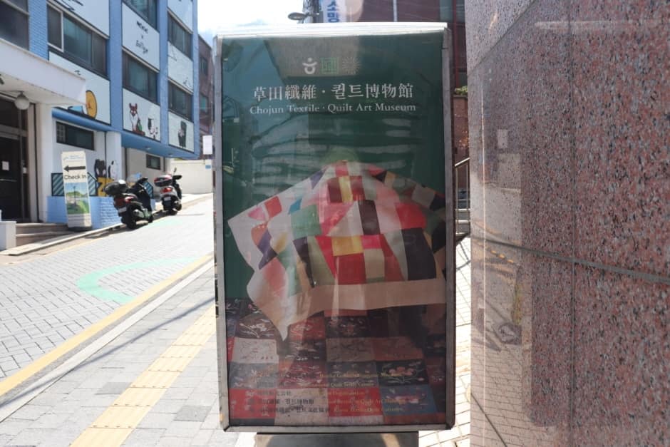 초전섬유ㆍ퀼트박물관 (3)