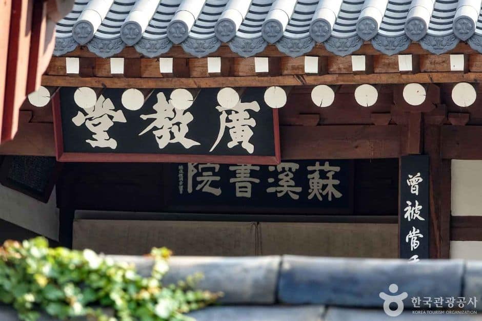 소계서원 (2)