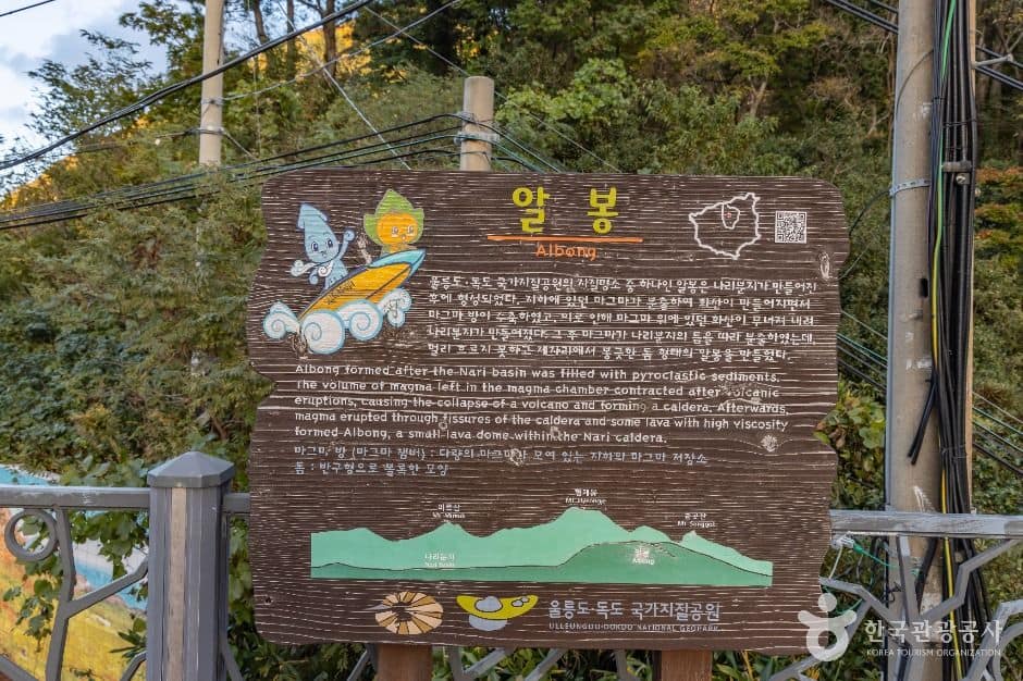 울릉_알봉 (울릉도, 독도 국가지질공원) (3)
