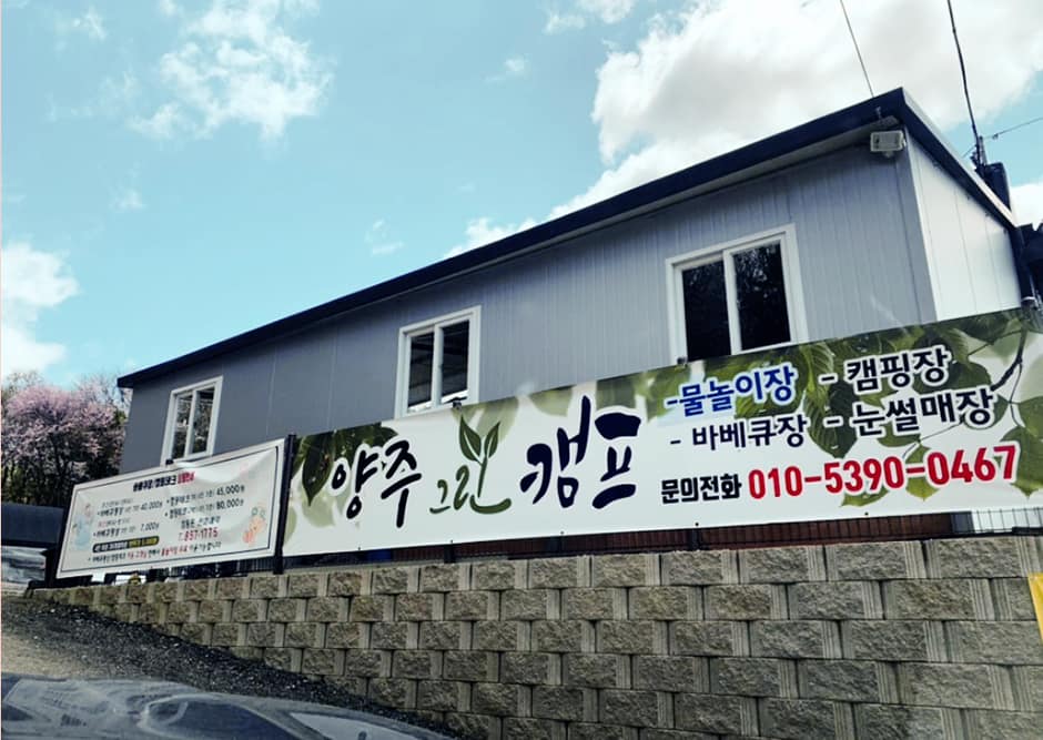 경기도_양주시_양주그린캠프 (1)