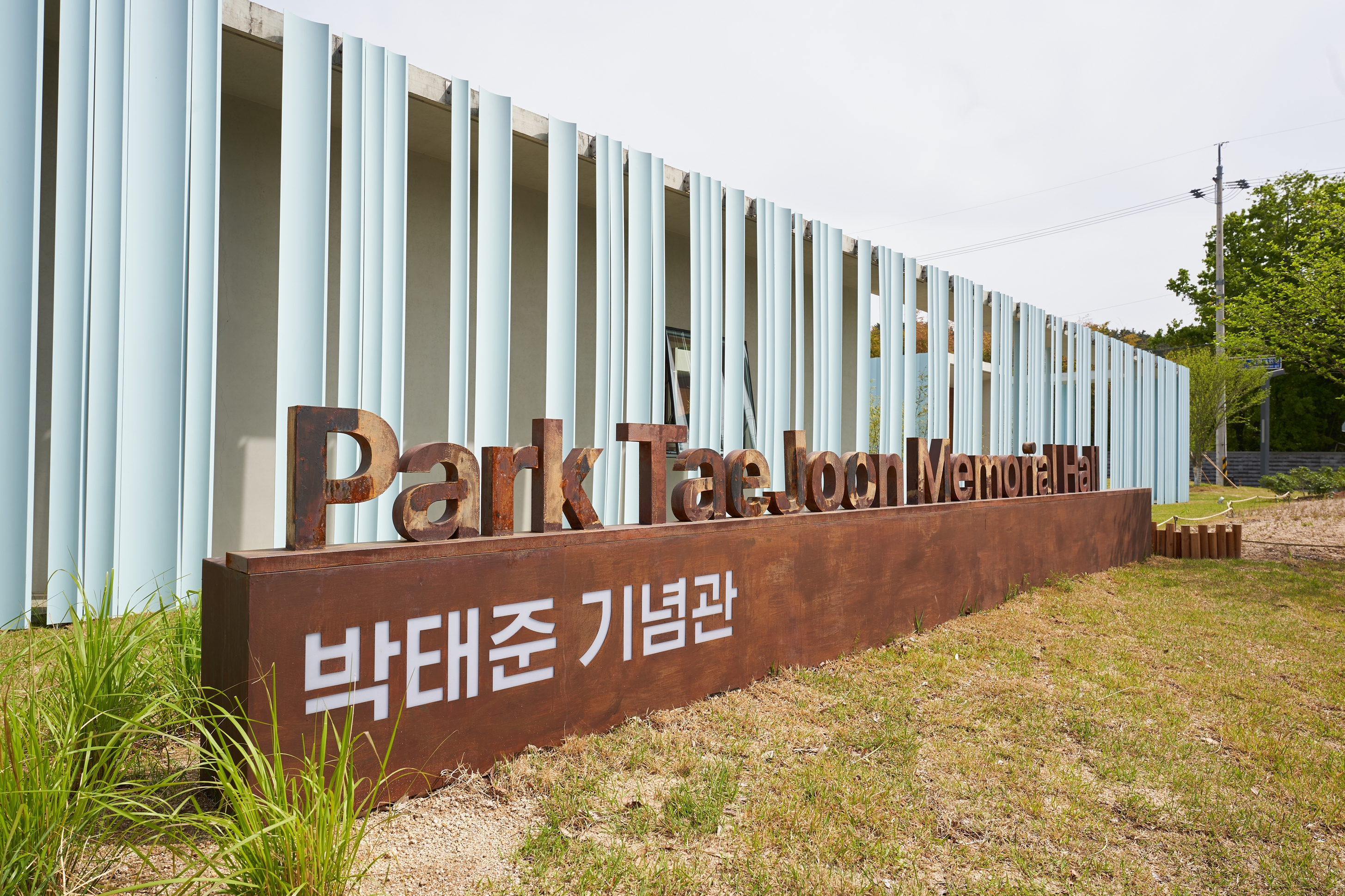 박태준기념관_1