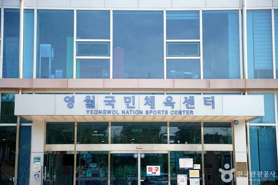 영월국민체육센터 사진 2