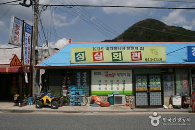 성심회관