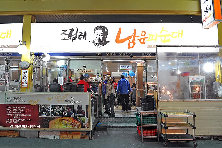 조점례남문피순대 사진 2