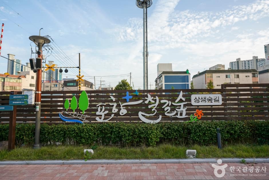 경북_포항_철길숲 & 불의정원 (22)