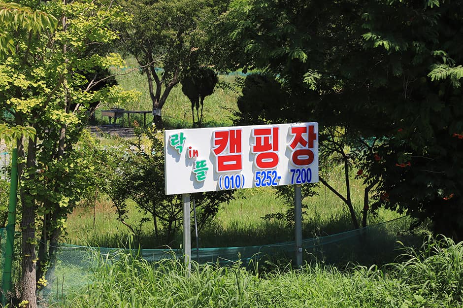 락인뜰 입구