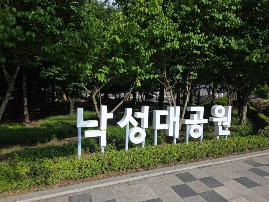 서울_관악산 낙성대공원 (1)