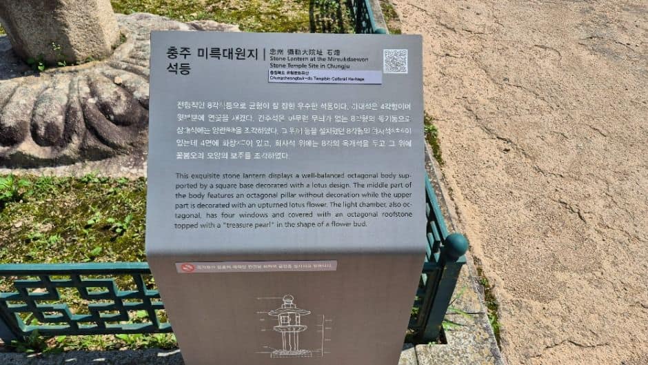 충주_충주 미륵대원지 석등 (2)