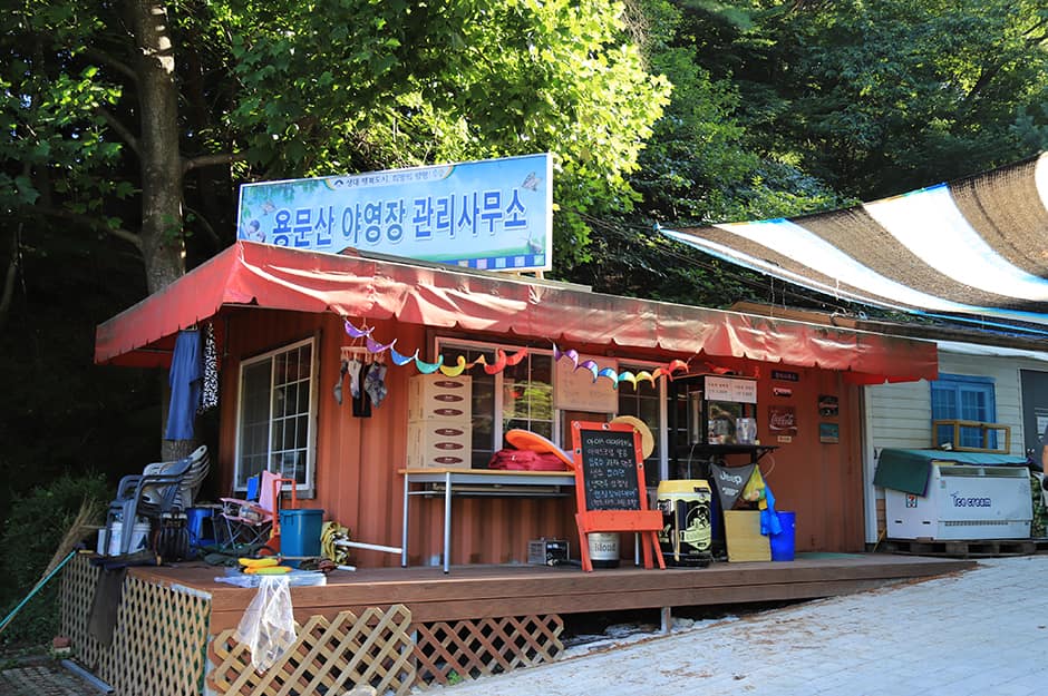 경기도_양평군_용문산관광지 야영장_관리소