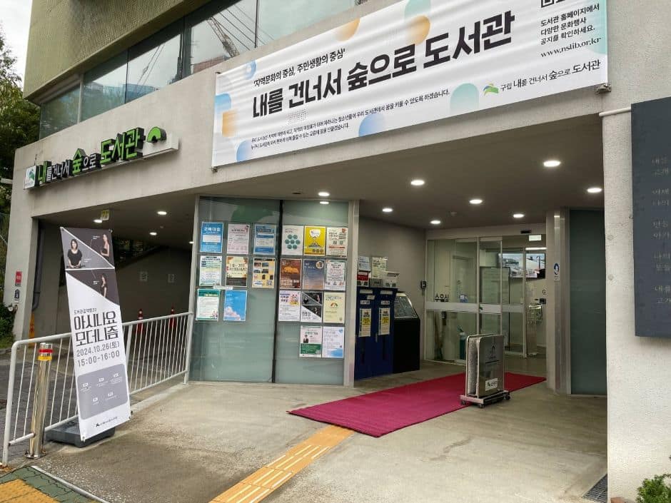 내를 건너서 숲으로 도서관_주출입구 전경