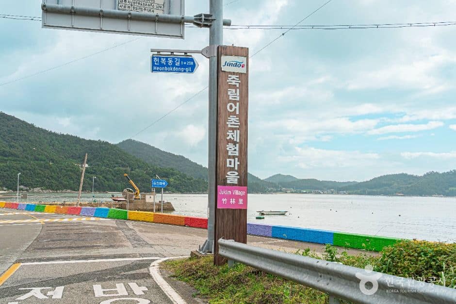 진도_죽림어촌체험마을 (1)