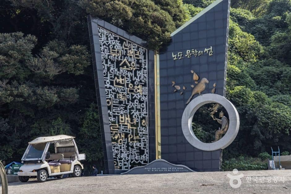 남해_노도 (8)