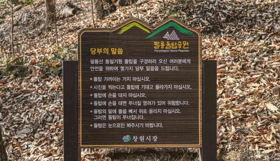 창원_팔룡산 돌탑공원 (1)