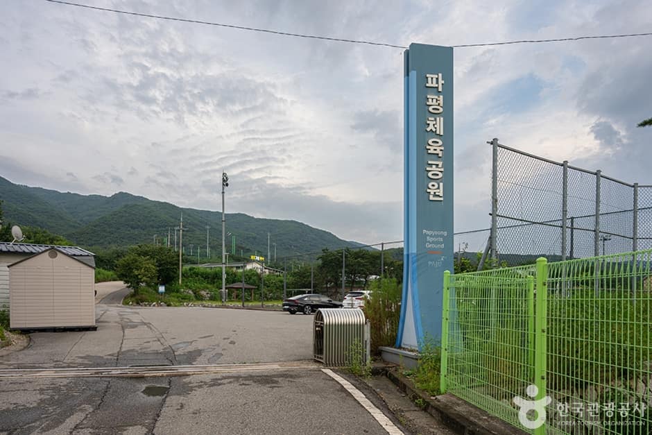 파평체육공원 (1)