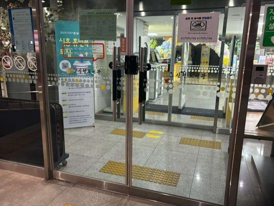 신천도서관_입구
