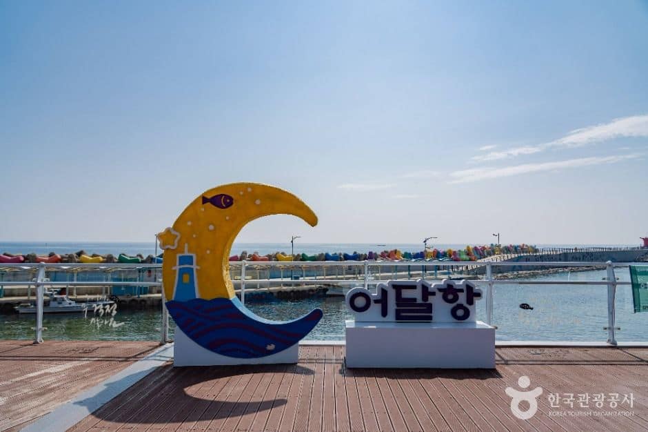 동해_어달항 (1)