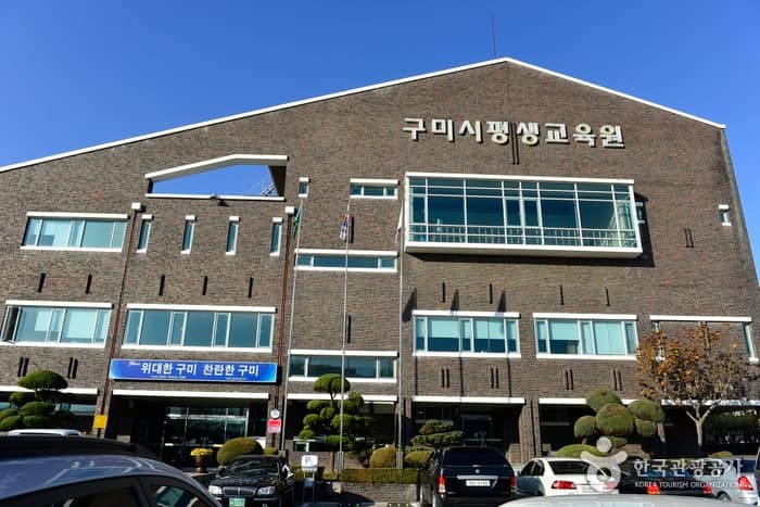 경북_구미_구미시평생교육원01