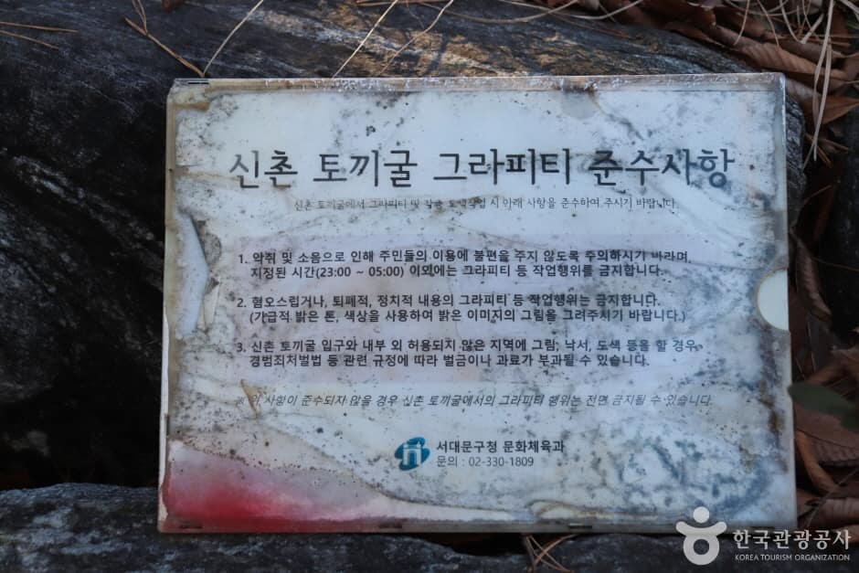 신촌그래피티벽화터널_3