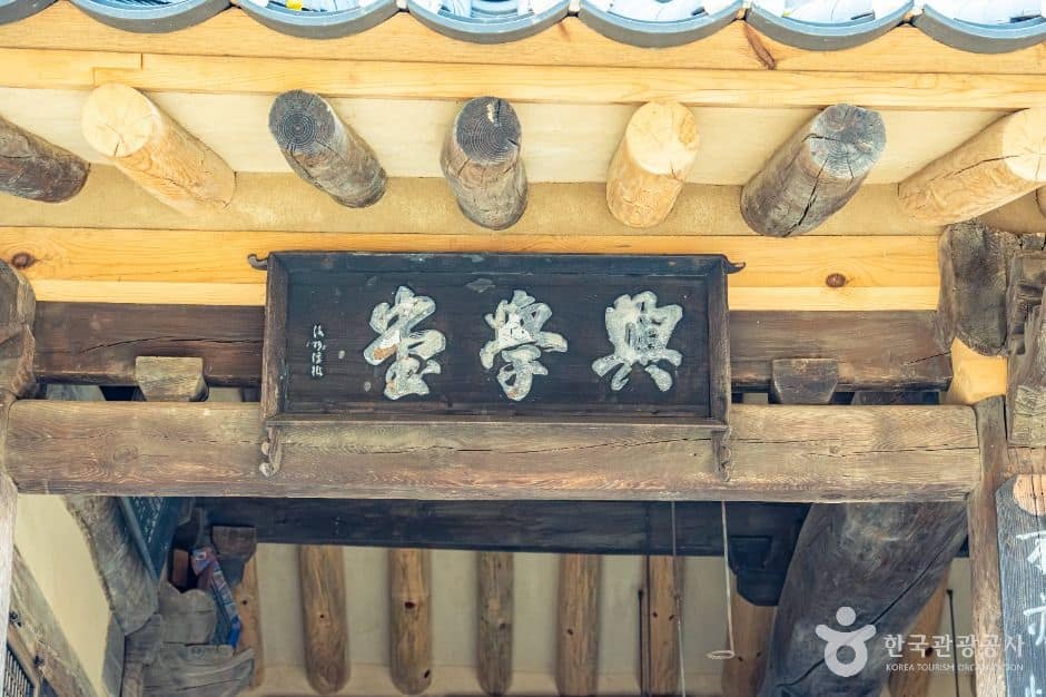 영동_영동 흥학당 (3)