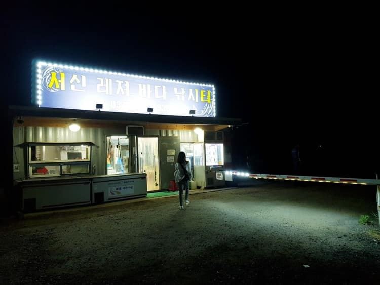 서신바다낚시터_야간