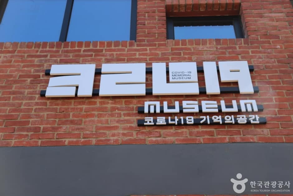 코로나19 기억의공간 (2)