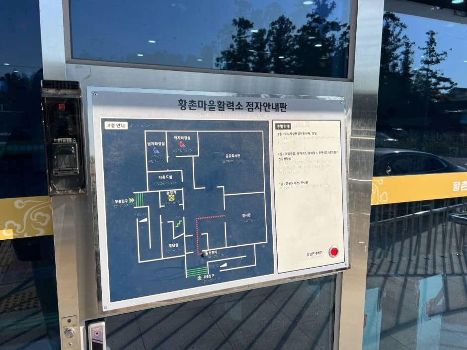 경주황촌마을활력소_입구 오른편 점자안내판