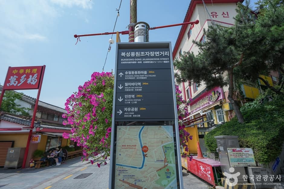 북성동 원조 자장면거리19
