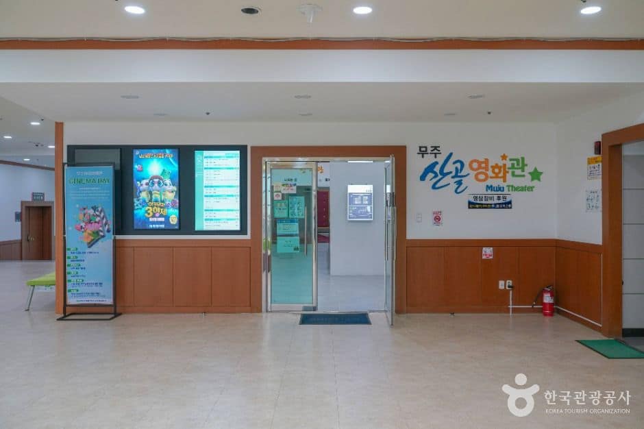 무주_무주 산골영화관 (6)
