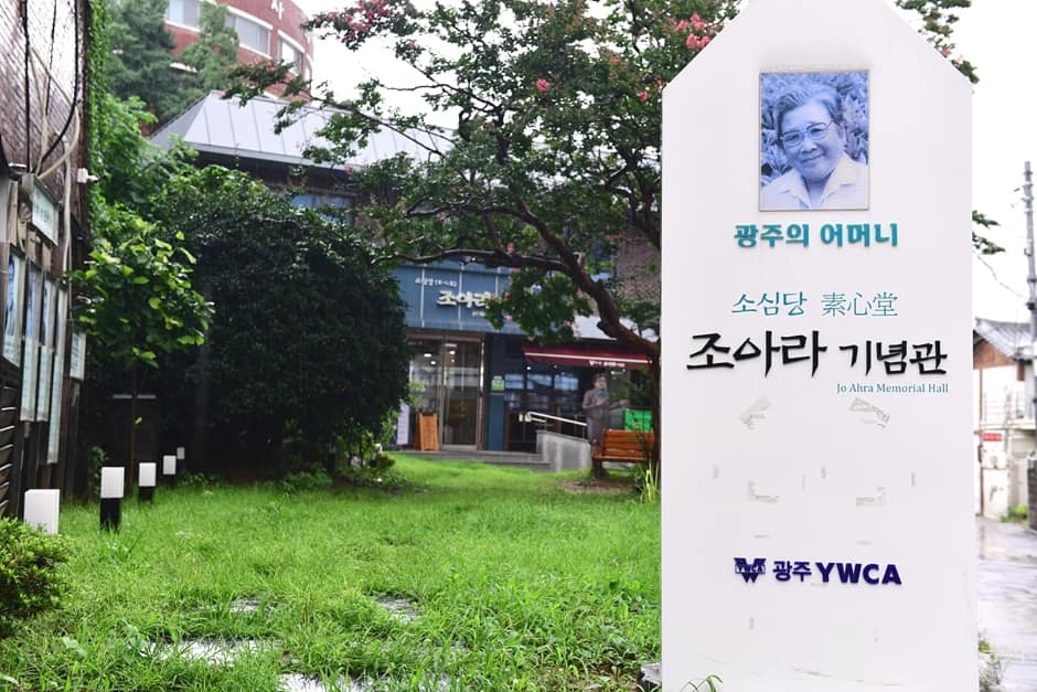 조아라 기념관 (21)