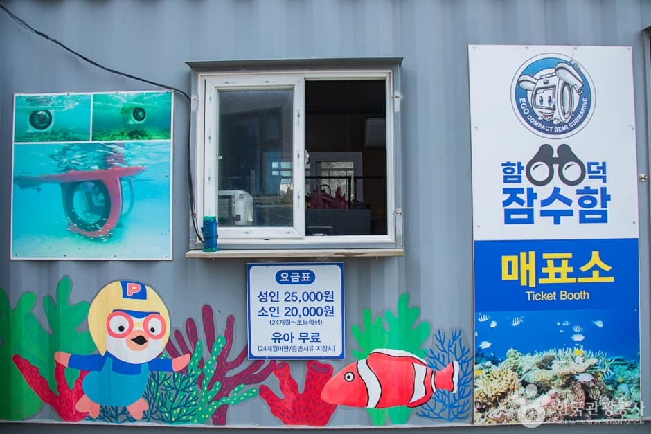 함덕잠수함 (2)