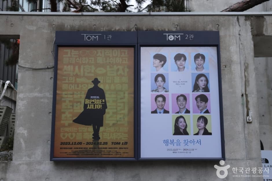대학로티오엠_5