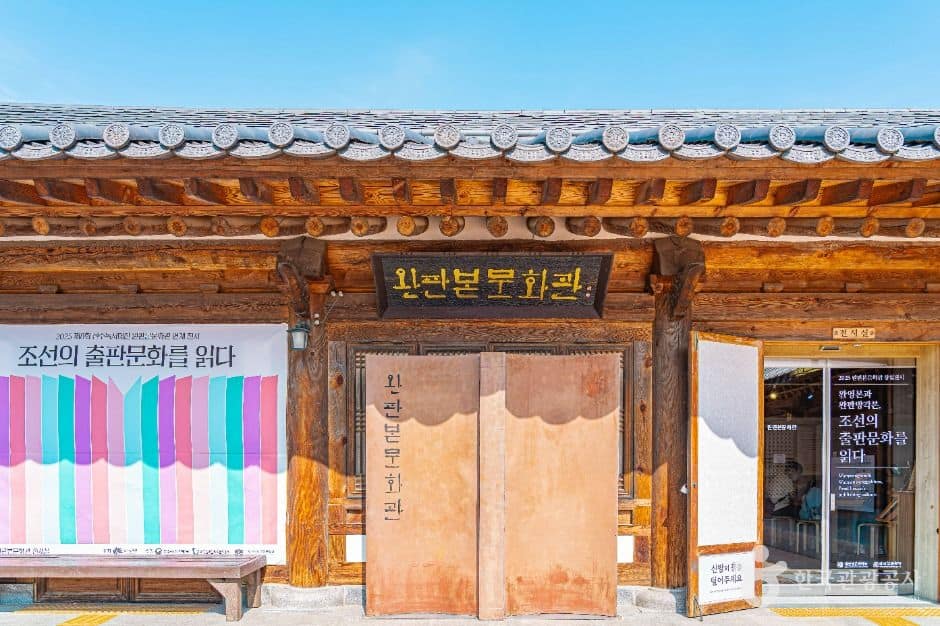 전주_완판본문화관 (2)