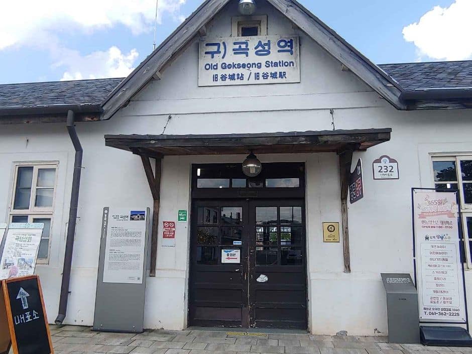곡성기차마을생태학습관_출입구