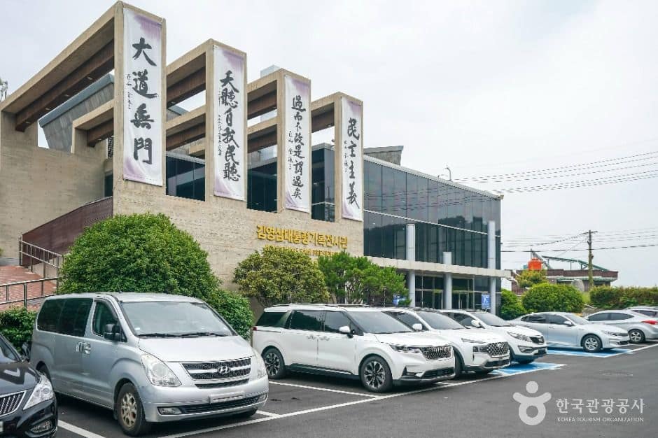 거제_김영삼대통령 기록전시관 (6)